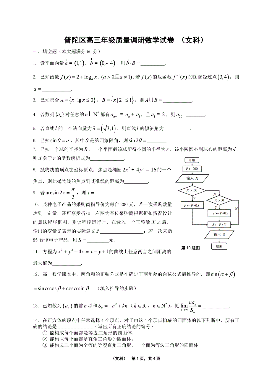 高三质量调研数学试卷b(201101文)_第1页