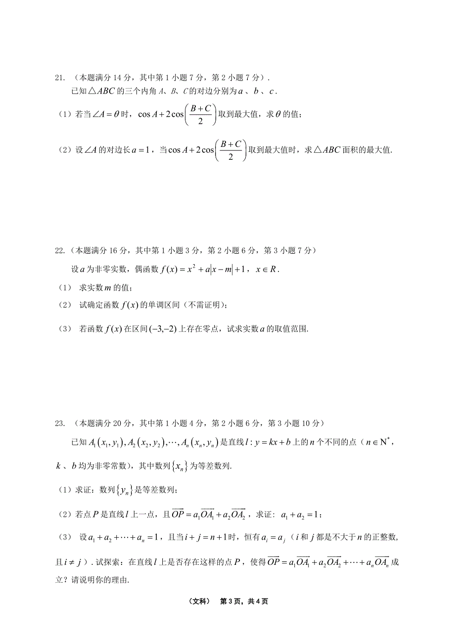 高三质量调研数学试卷b(201101文)_第3页