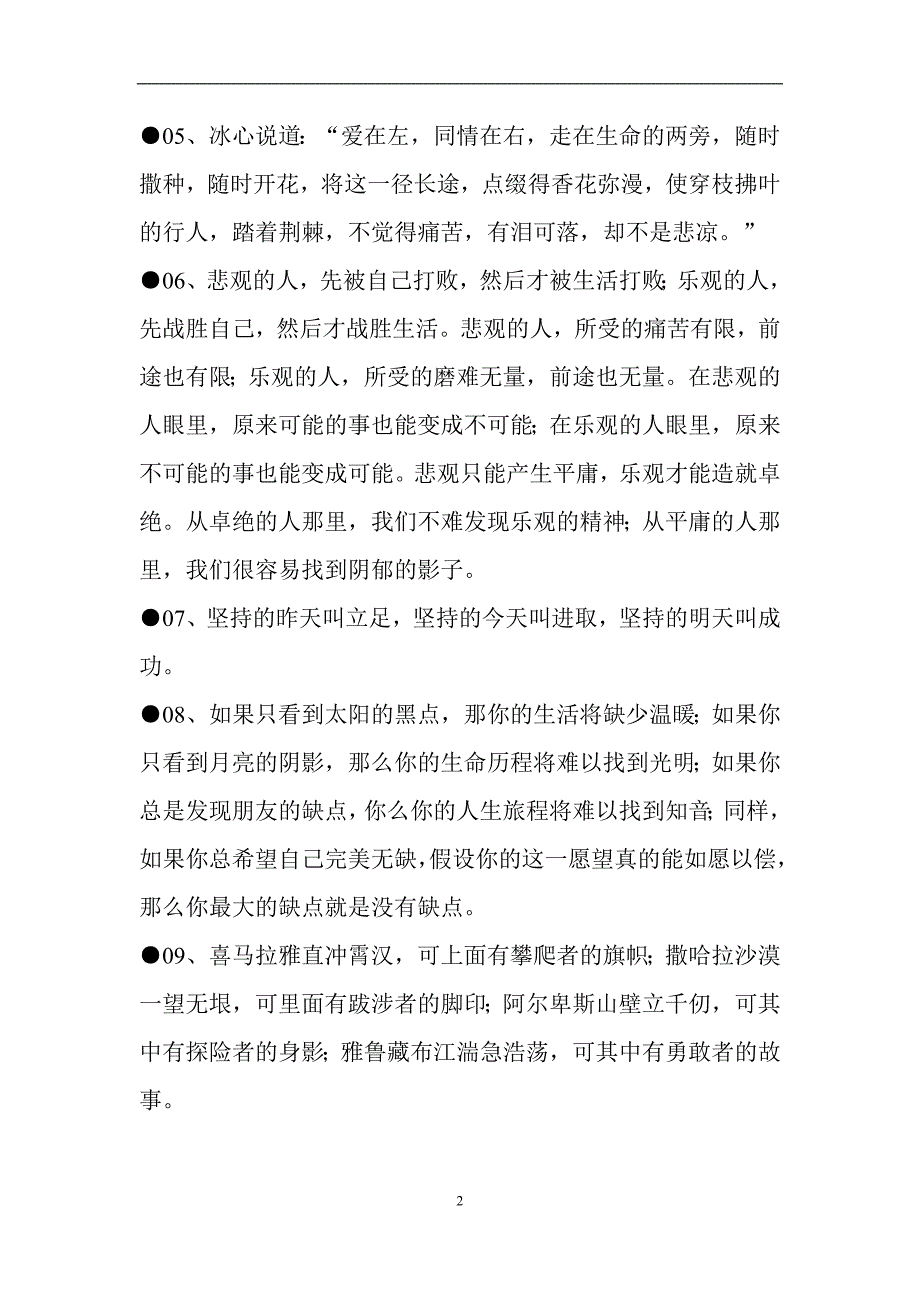 高考作文精彩结尾20例_第2页