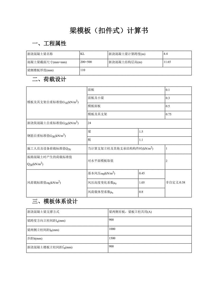梁模板(扣件式)计算书200x550_第1页