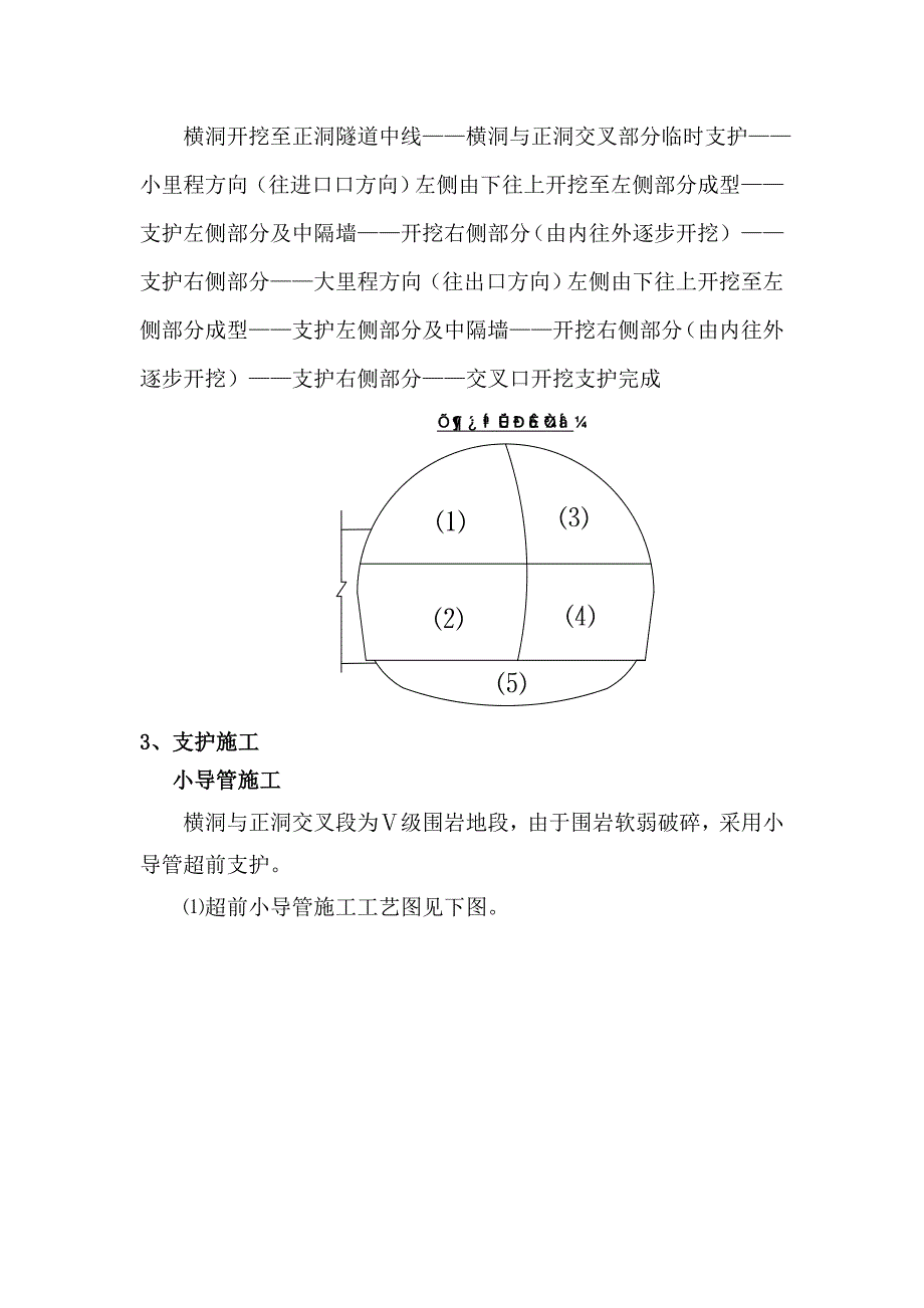 横洞与主洞交叉作业指导书_第3页