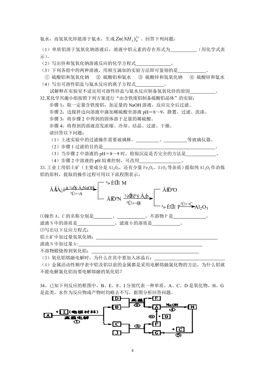 竞赛元素化合物_第4页