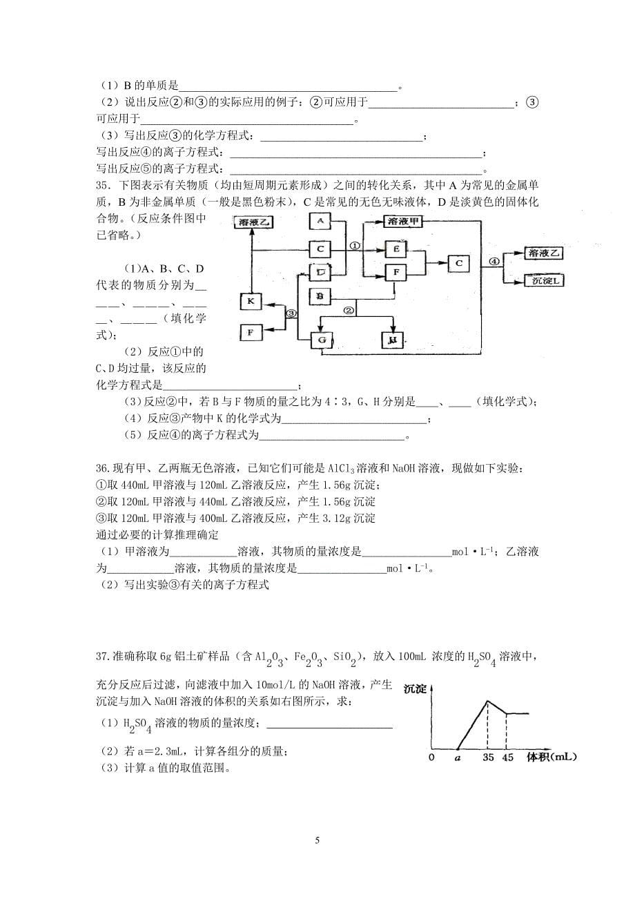 竞赛元素化合物_第5页