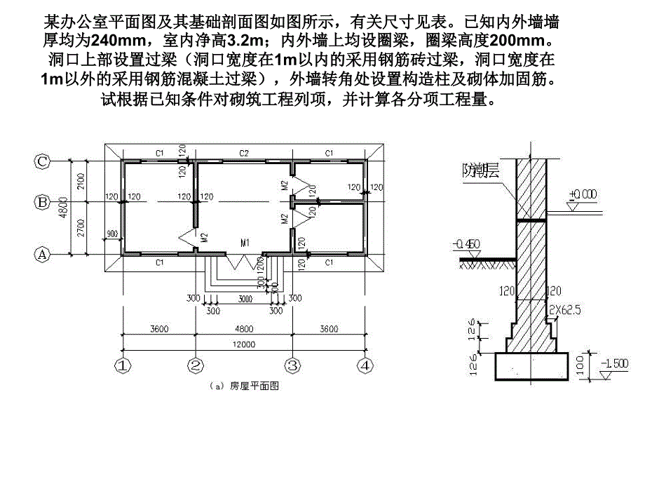 概预算例题1_第4页