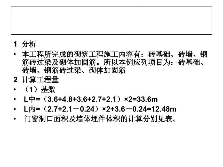 概预算例题1_第5页