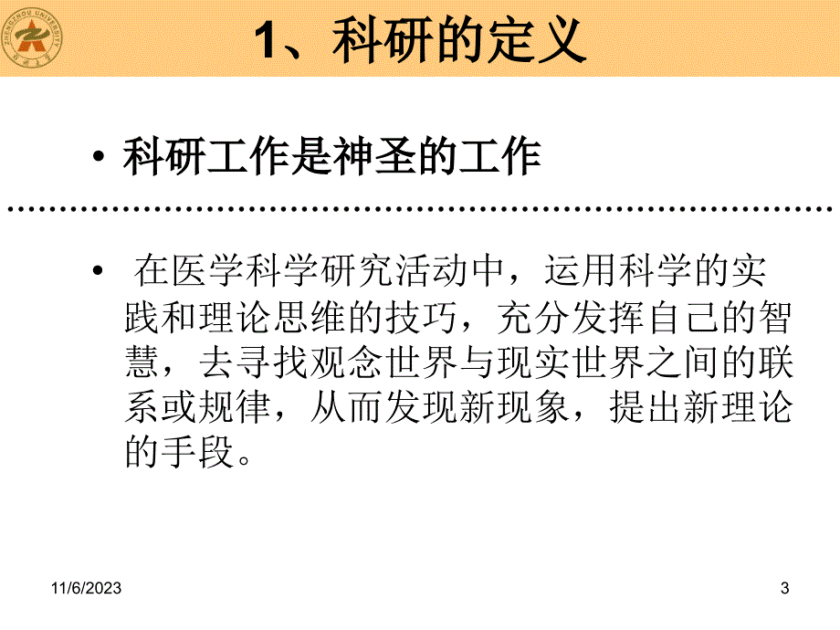 本科生如何科研_第3页