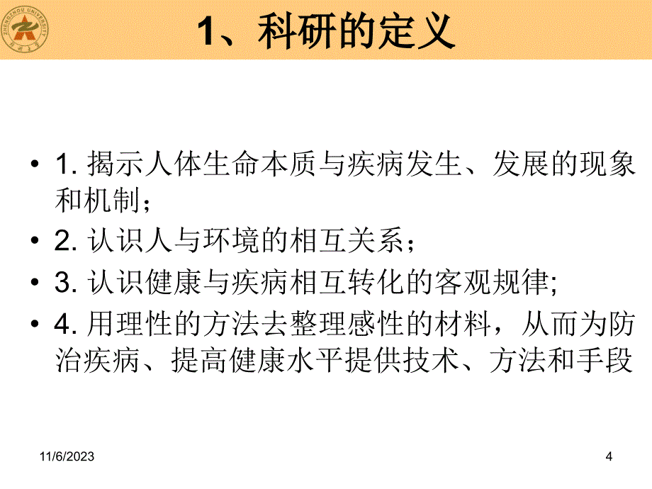 本科生如何科研_第4页