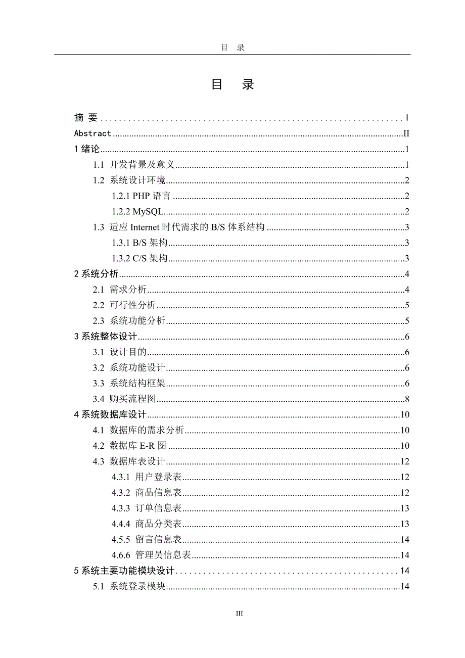 php网上商城系统_第3页