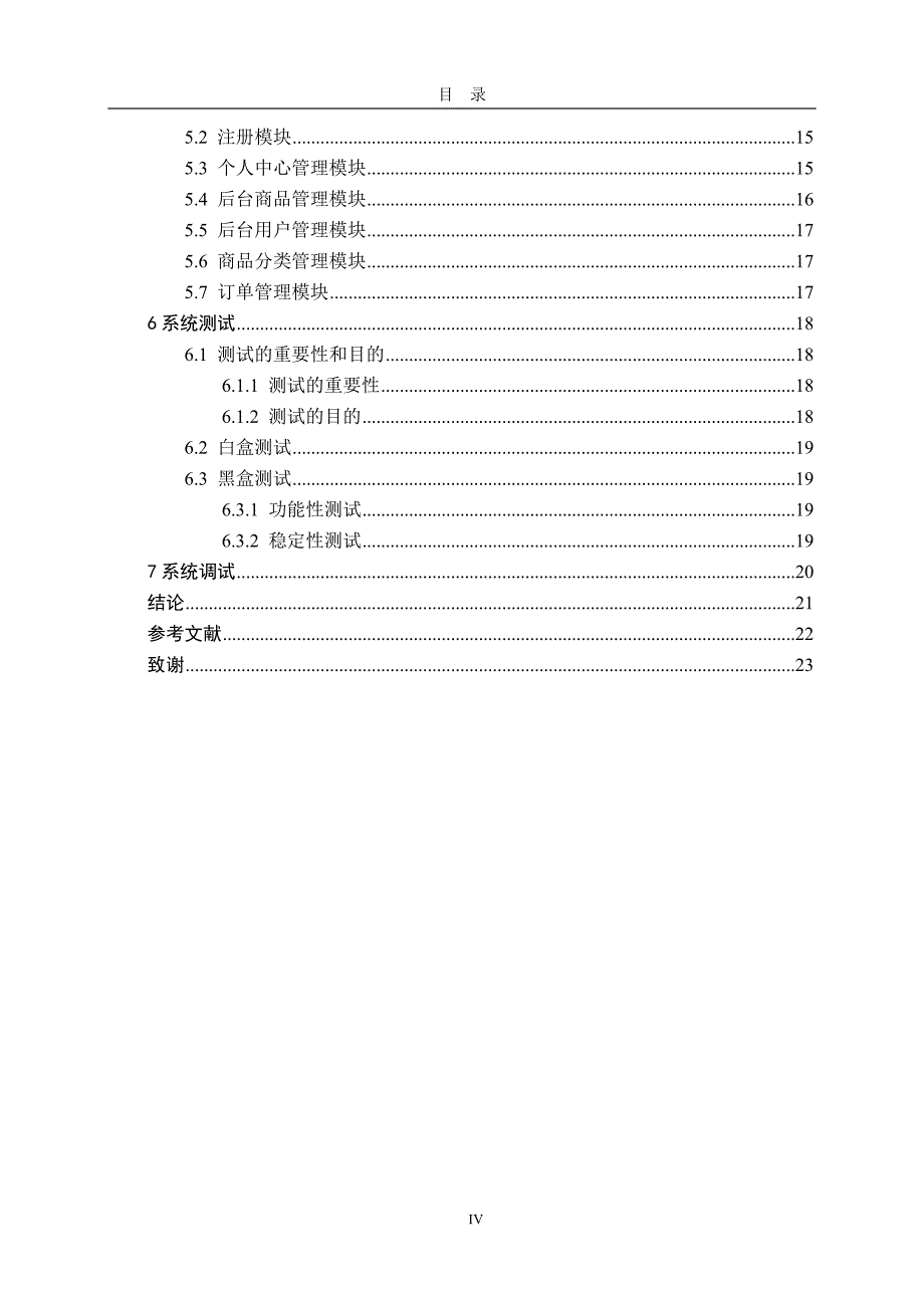 php网上商城系统_第4页