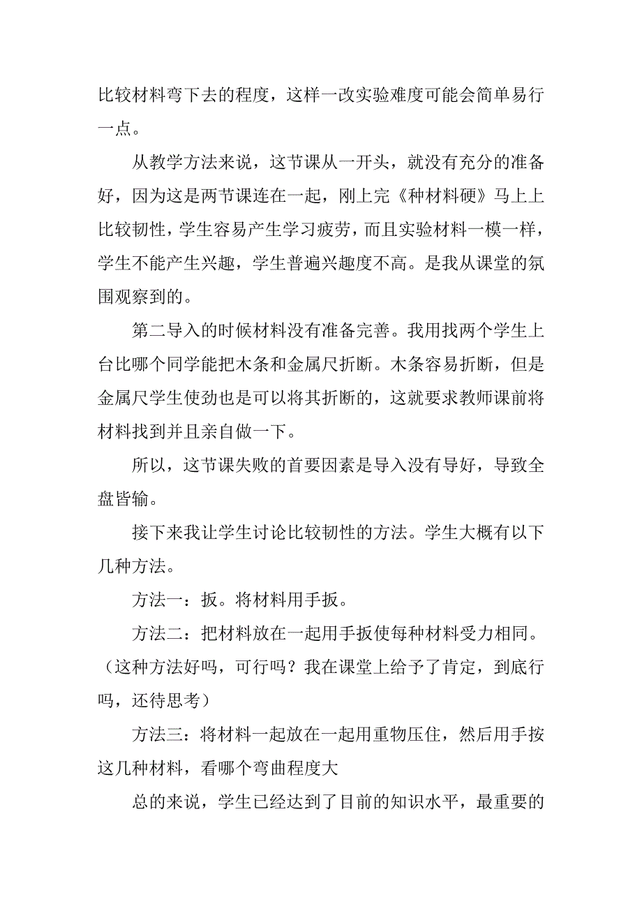 比较韧性教学反思_第2页