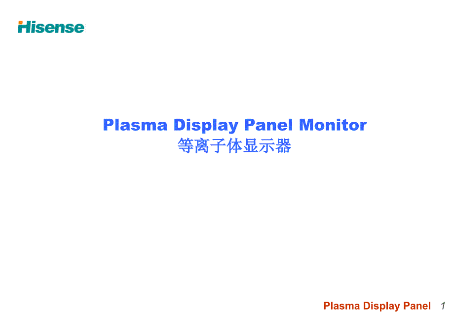 等离子体显示器工作原理_第1页