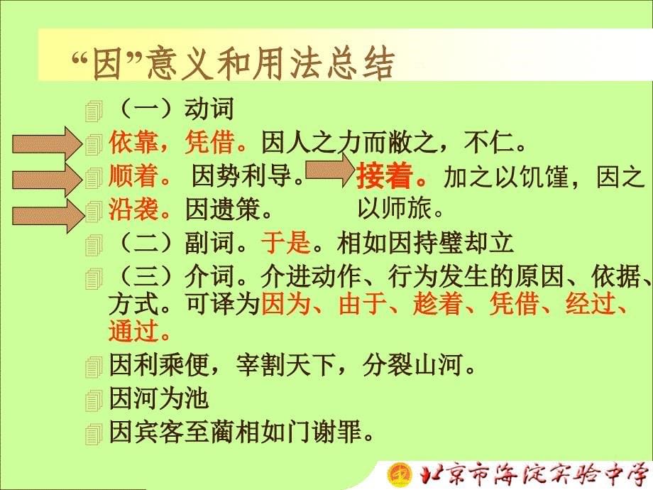 文言虚词总结_第5页