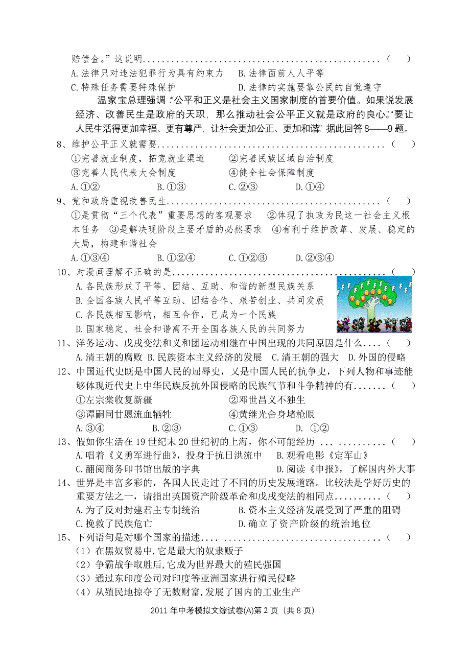 河北省2011年初中毕业生升学文化课模拟仿真卷文科综合(a)_第2页