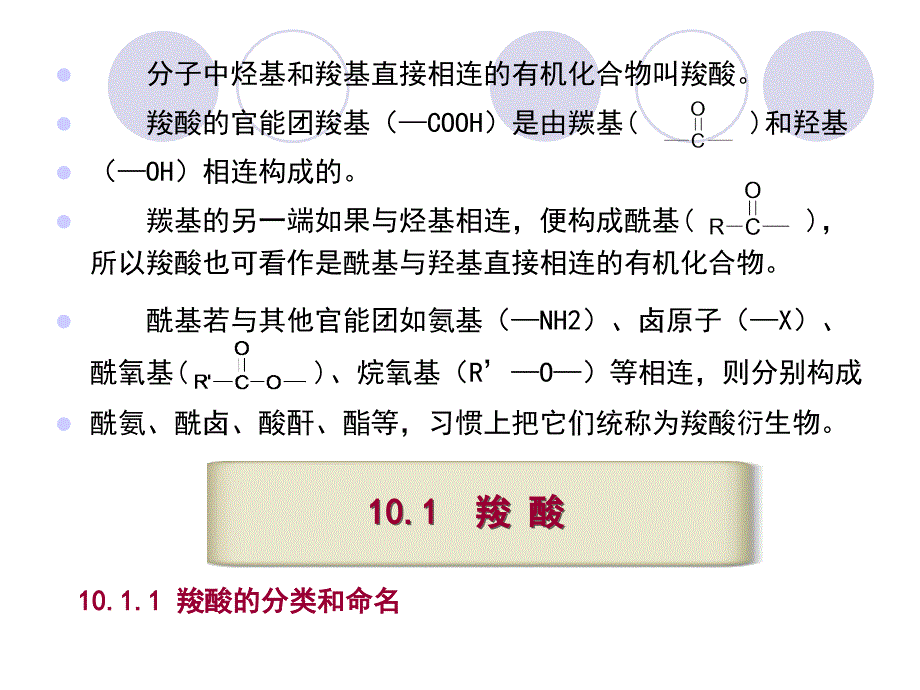 有机化学(10)_第2页