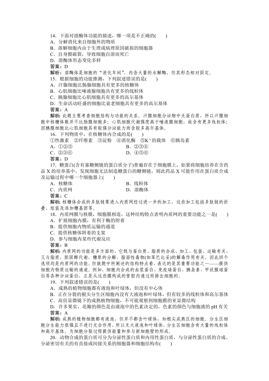 高考生物必修一复习第3章综合测试题_第3页