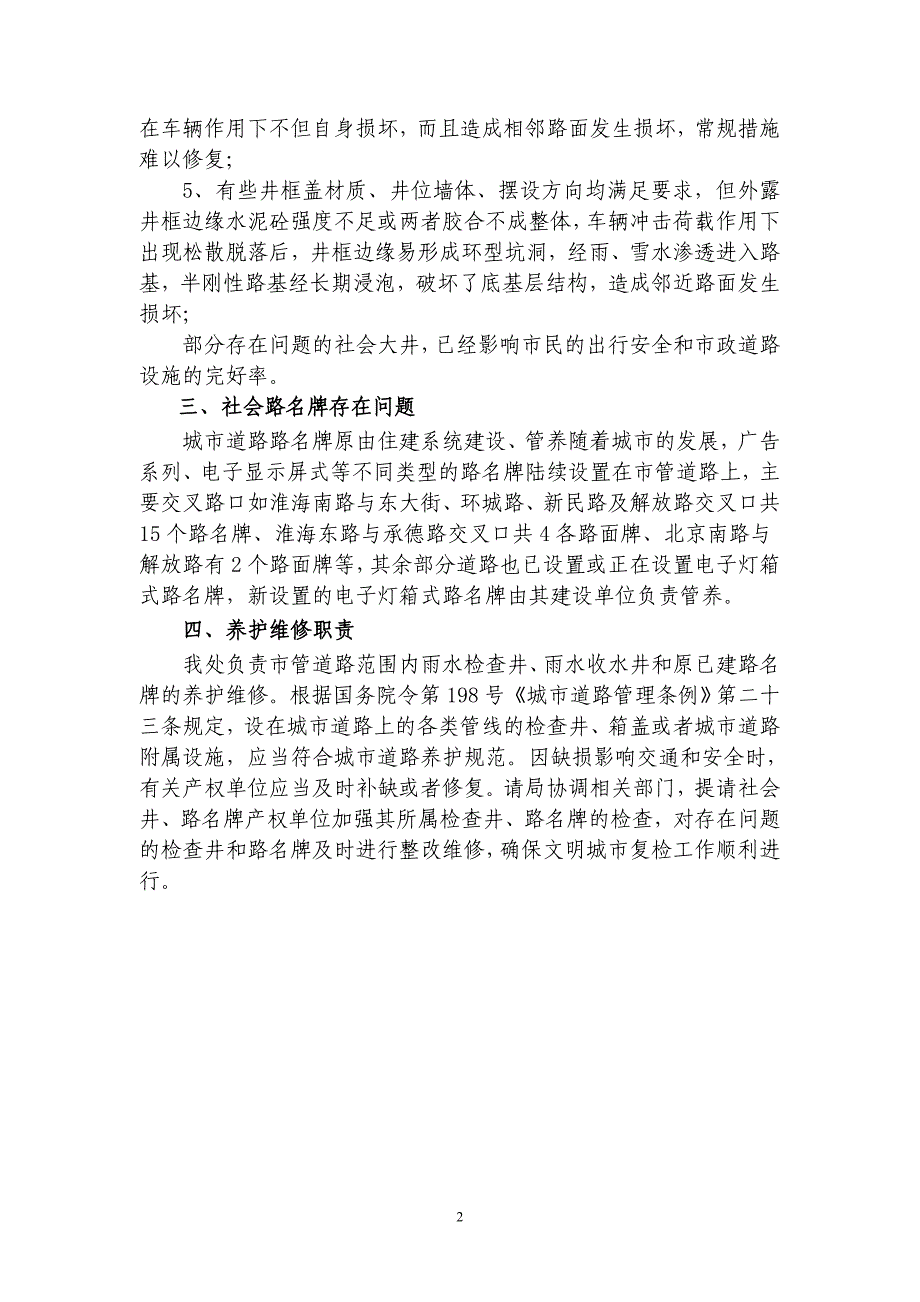 社会井、路名牌混杂等情况_第2页