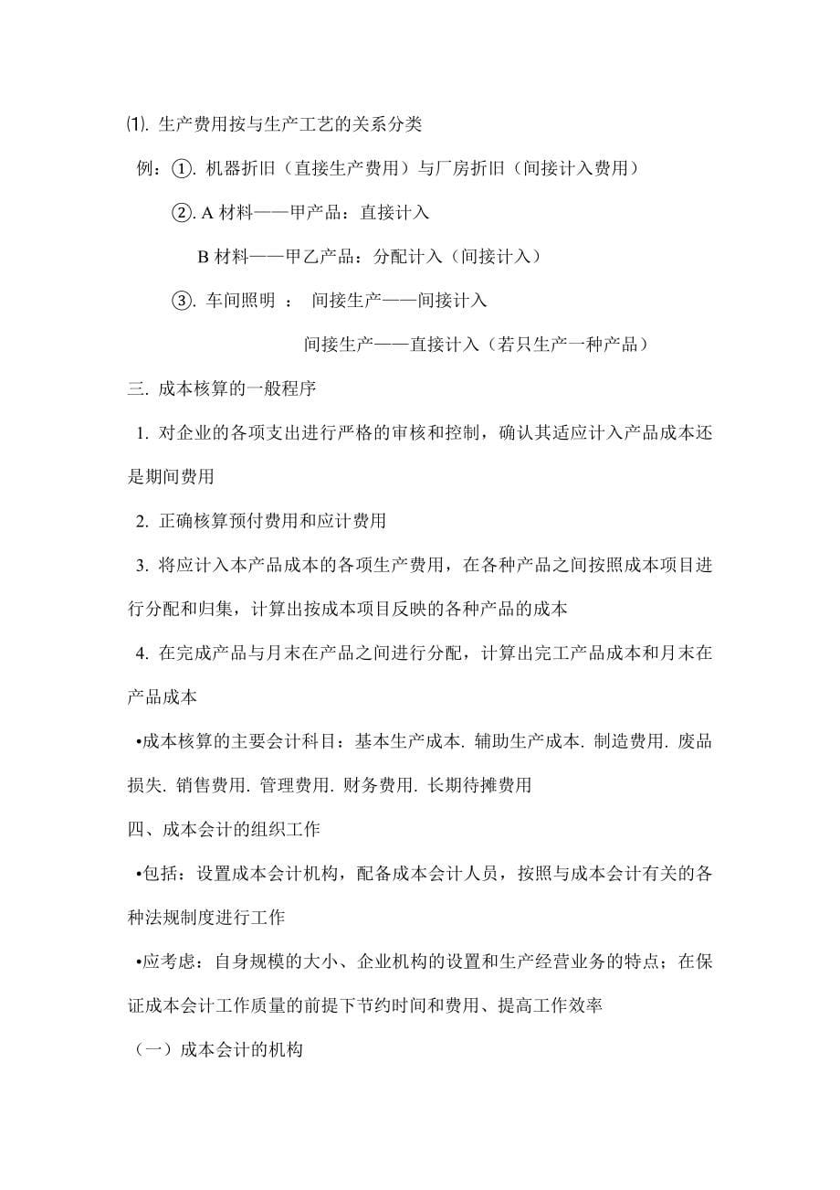 《成本管理会计》教案讲义_第5页