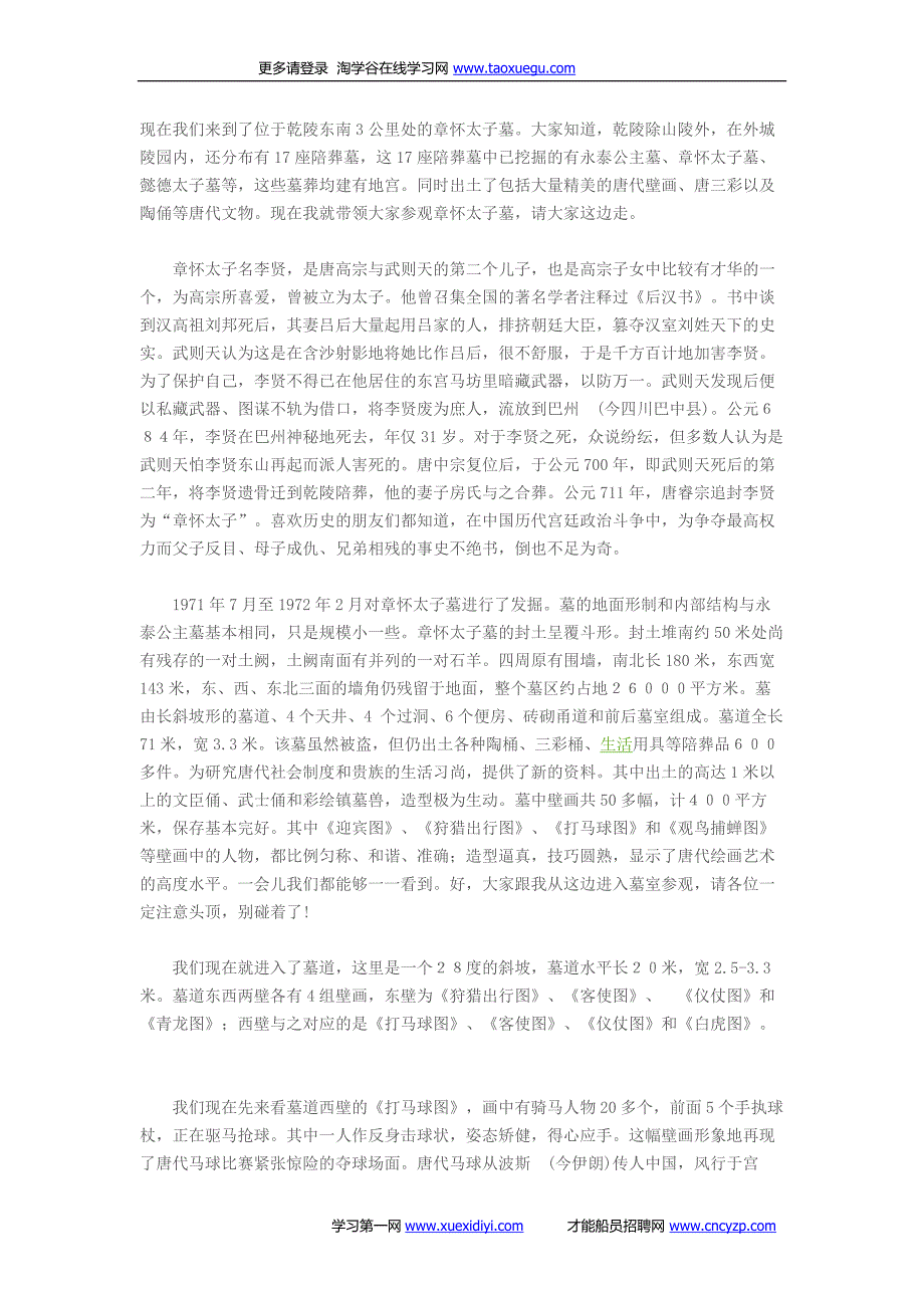 章怀太子墓导游词_第1页