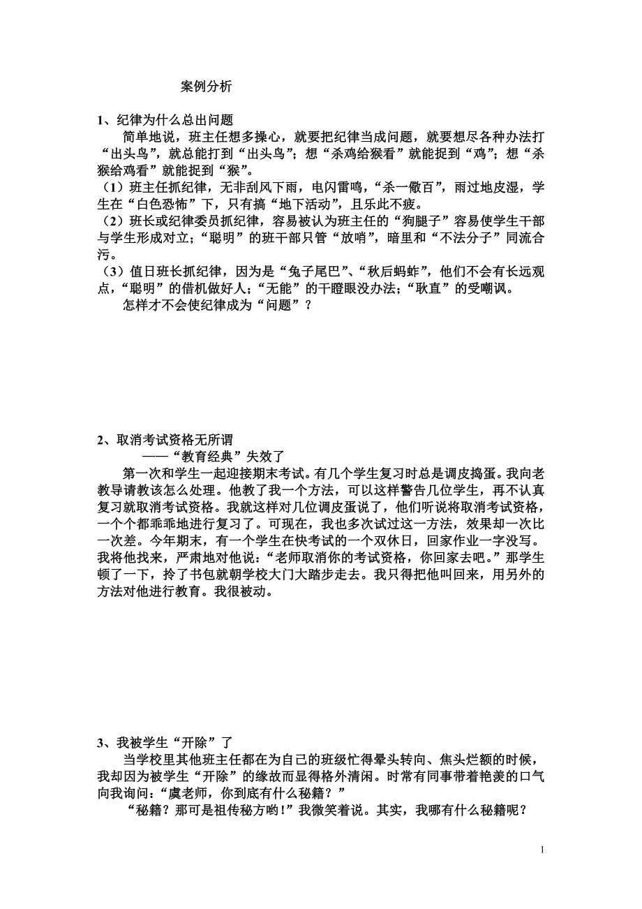 纪律为什么总出问题_第1页