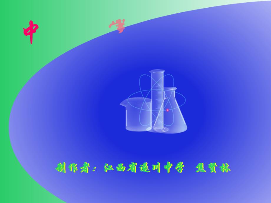 溶液中离子浓度大小_第1页