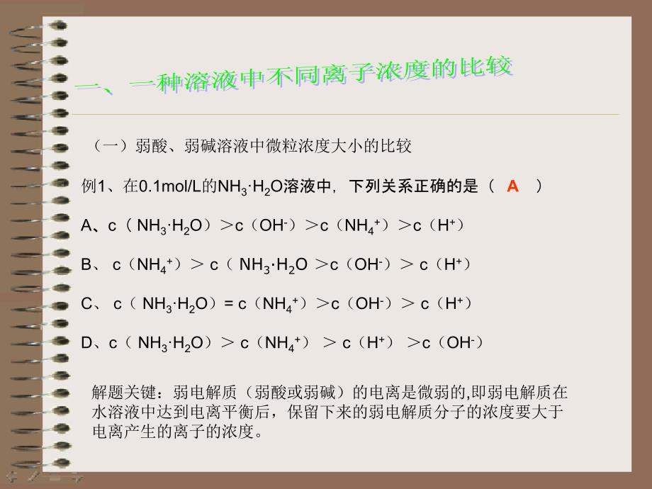 溶液中离子浓度大小_第3页