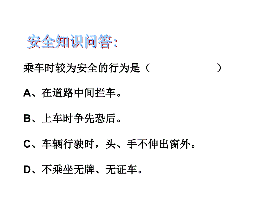 校园安全课件_第4页