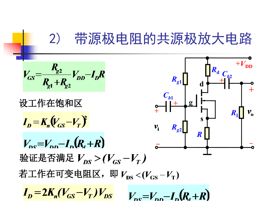 模拟电子技术第五章2_第4页