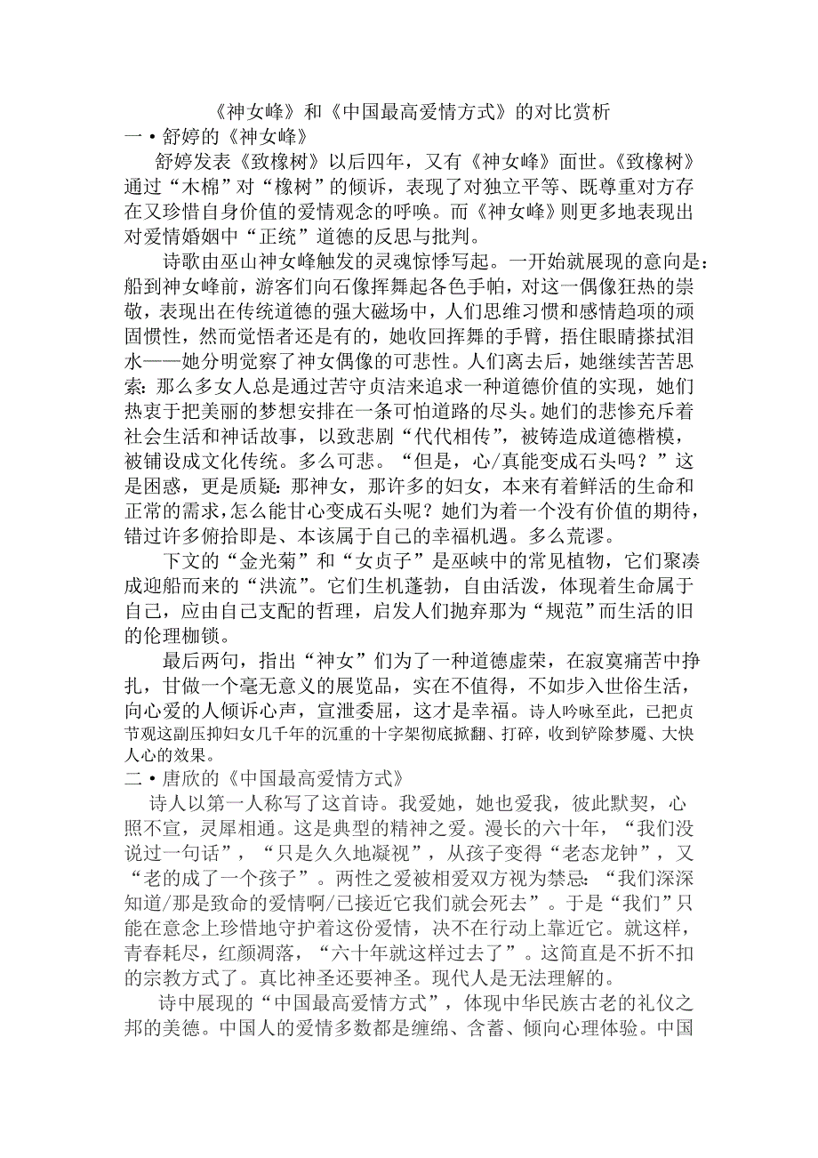 诗歌鉴赏--公选课最佳选择_第1页