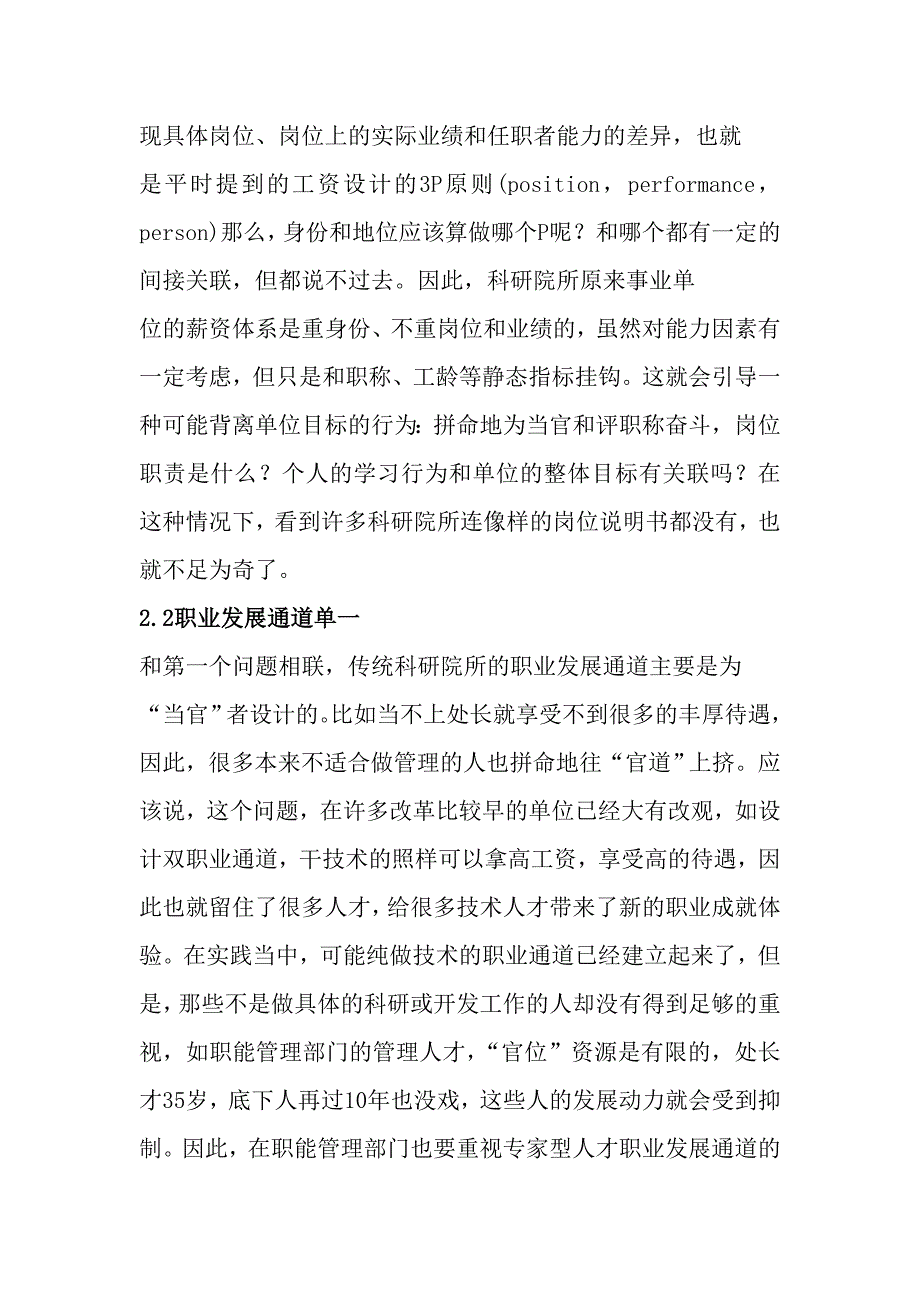 科研机构的人力资源管理_第4页