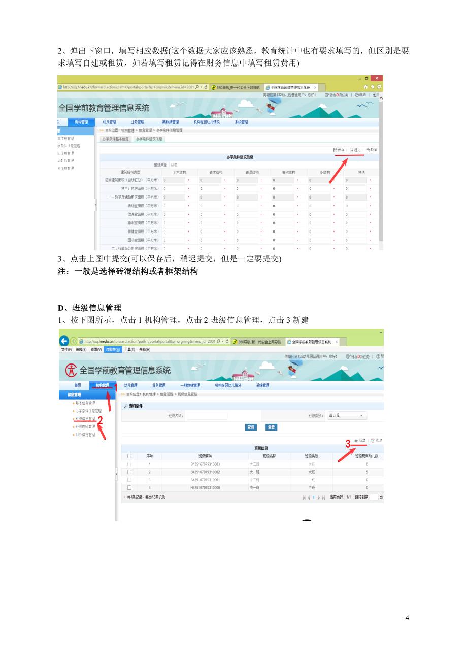 全国学前教育操作培训教材_第4页