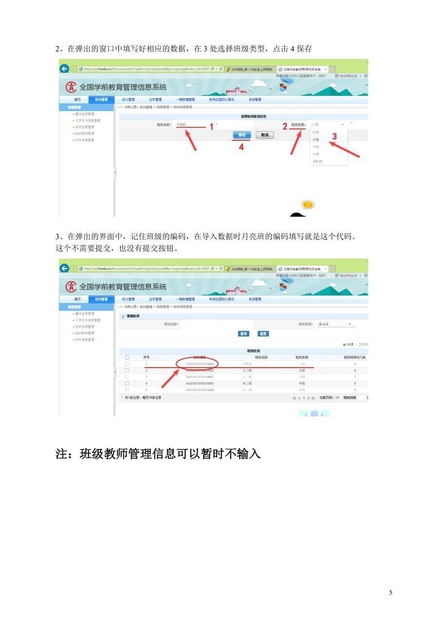 全国学前教育操作培训教材_第5页