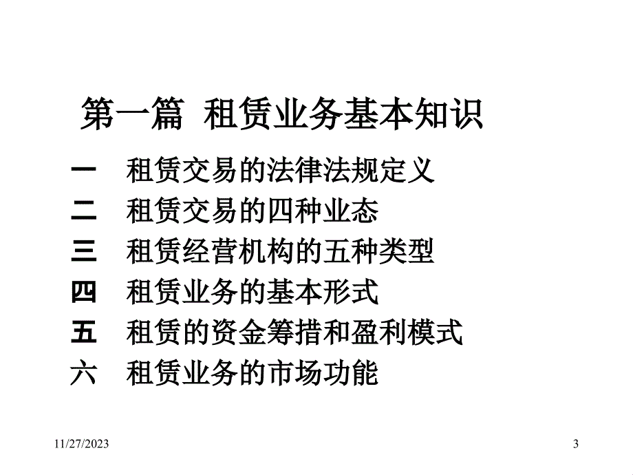 银租合作构建和谐经济结构_第3页