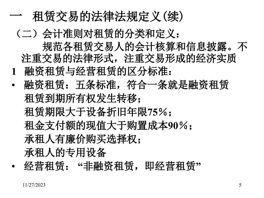 银租合作构建和谐经济结构_第5页