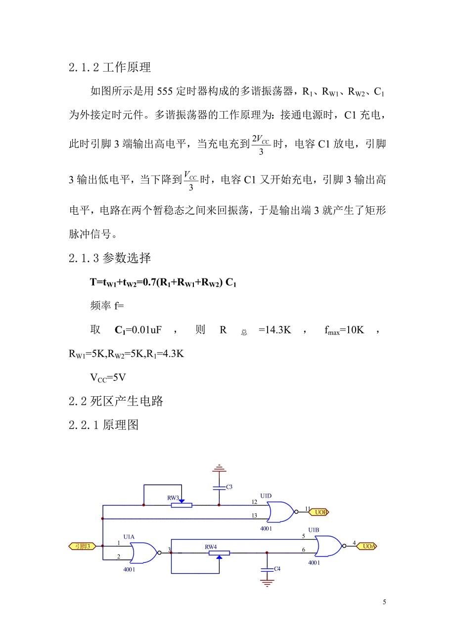 死区时间设计_第5页