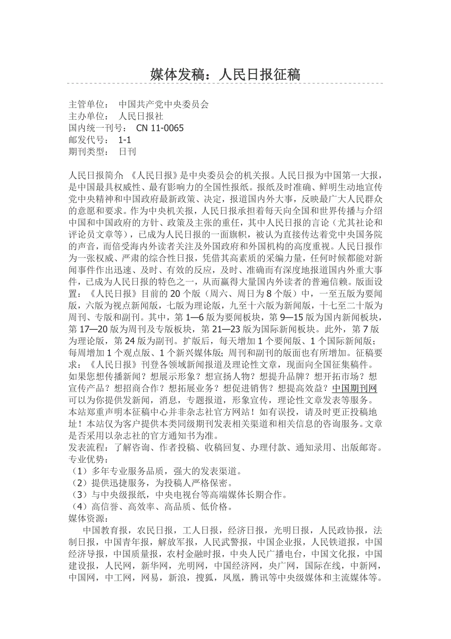媒体发稿：人民日报征稿_第1页