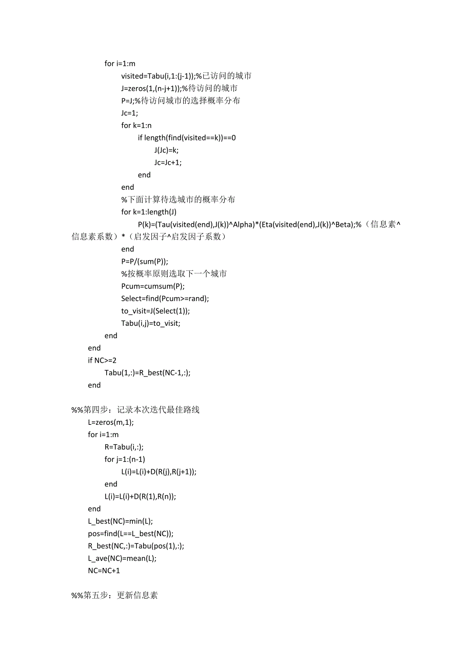 蚁群算法matlab源代码_第2页