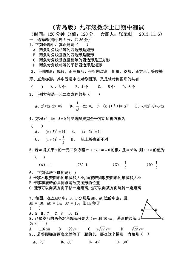 青岛版九年级数学上册期中测试