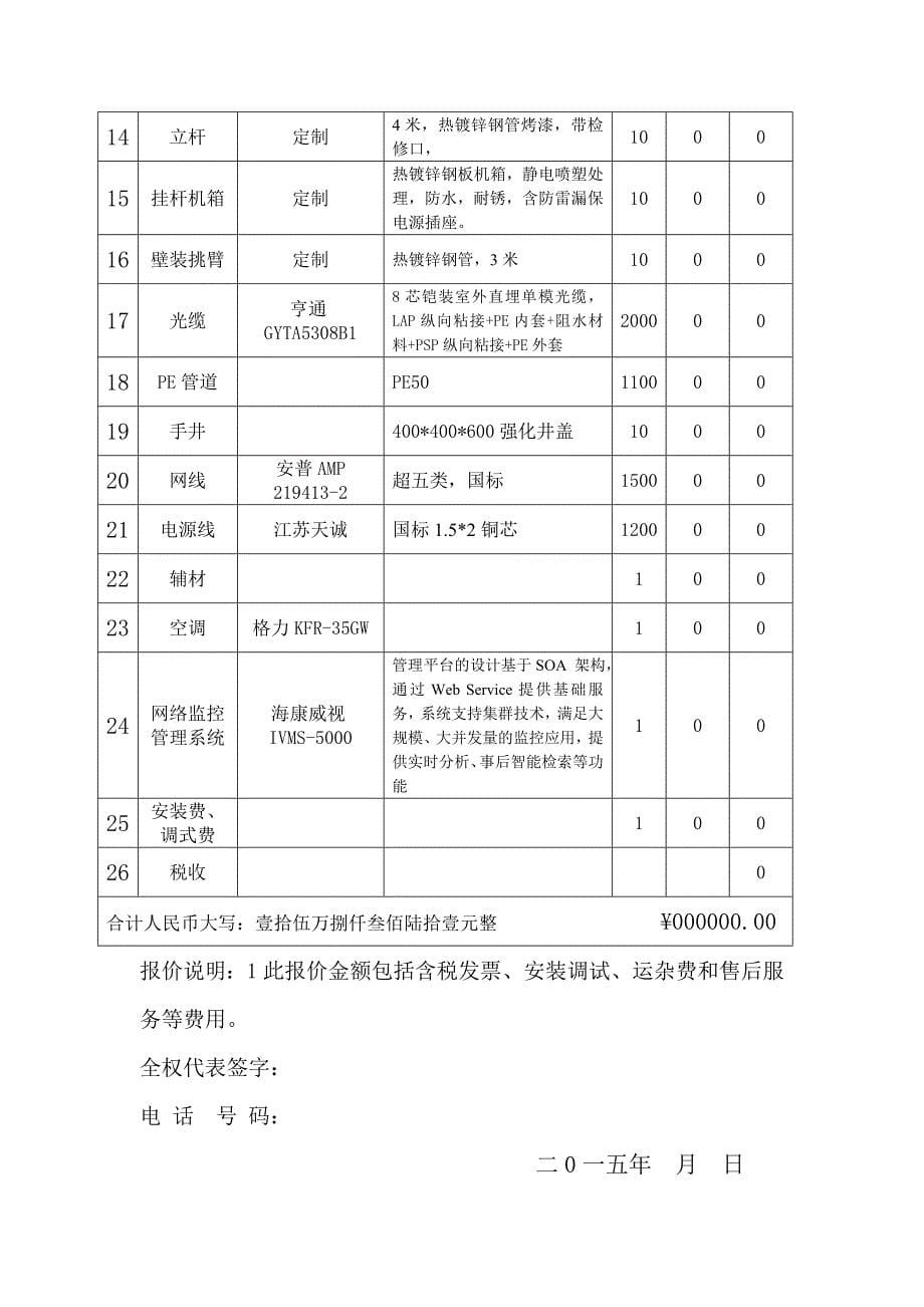 安居小区监控系统项目设备供货及安装项目投标书_第5页