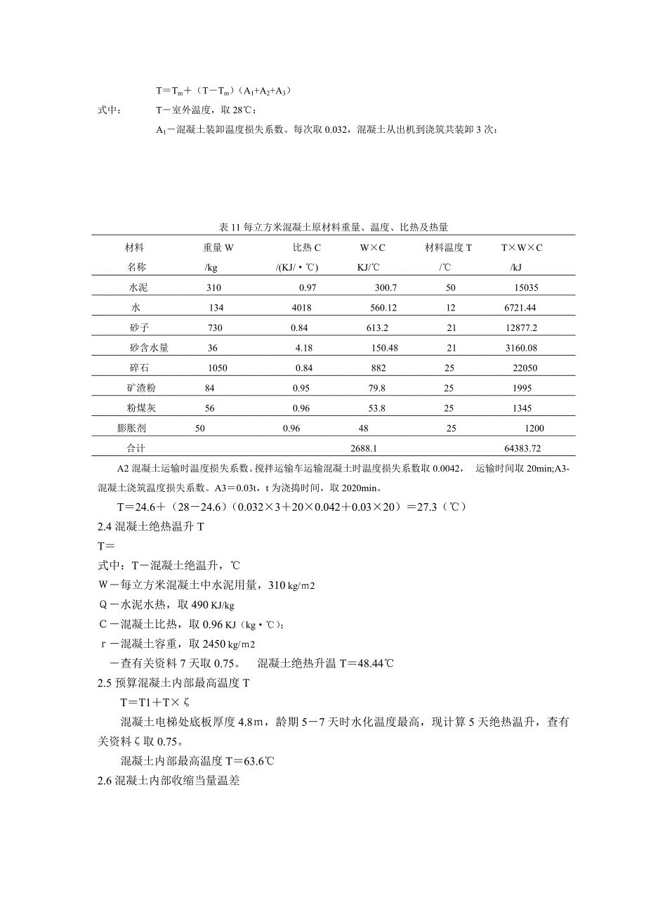 沈阳昌鑫广场大体积混凝土施工方法及温控措施的探讨_第4页