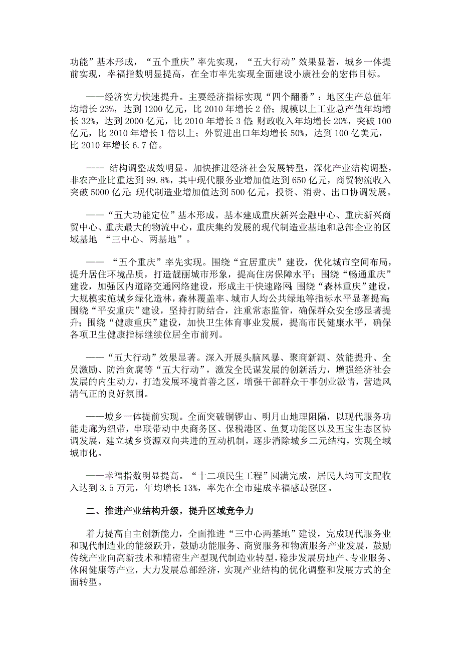 江北区十二五发展规划_第4页