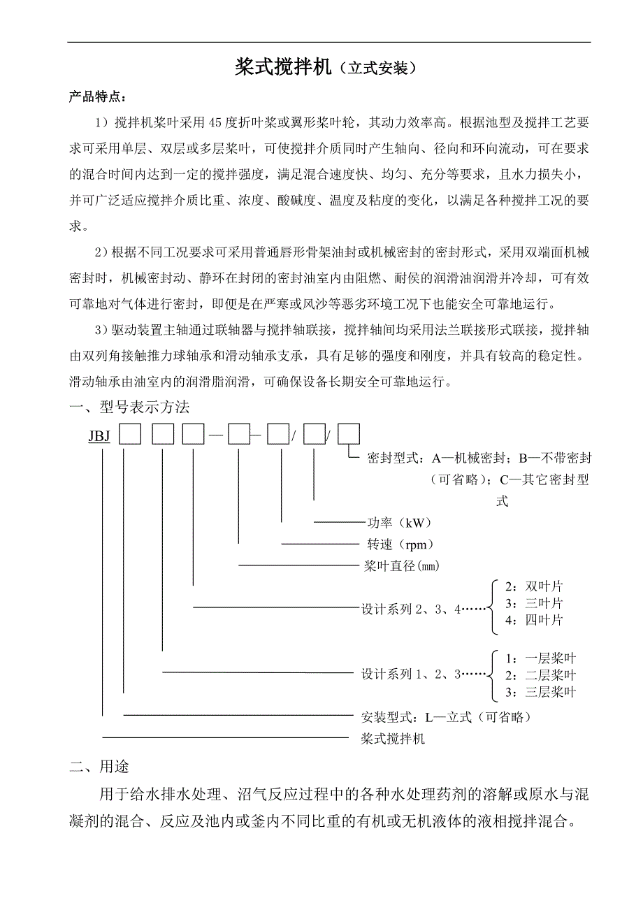 桨式搅拌机立式安装说明书_第2页