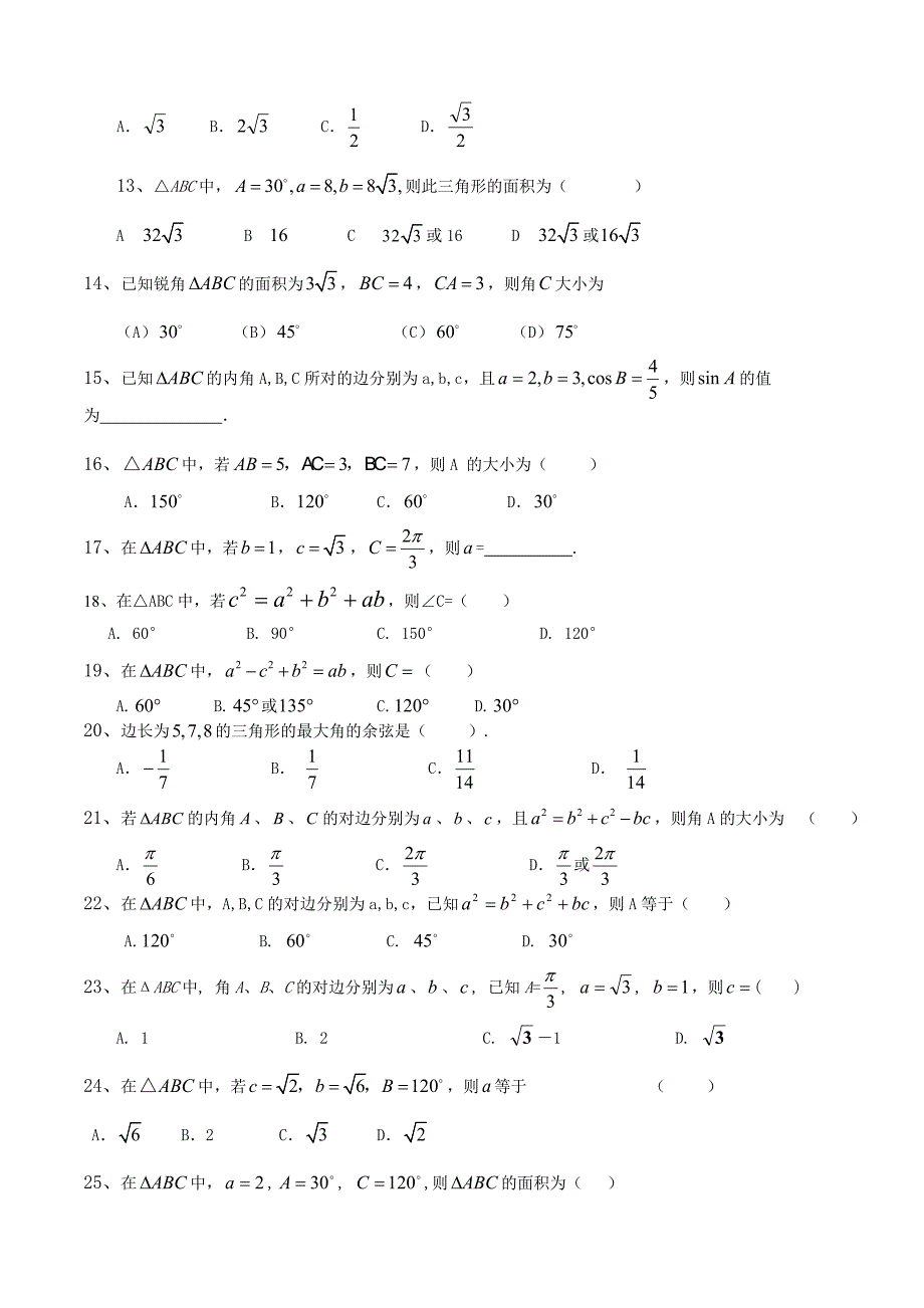 正余弦定理课后练习题-学生完成_第2页