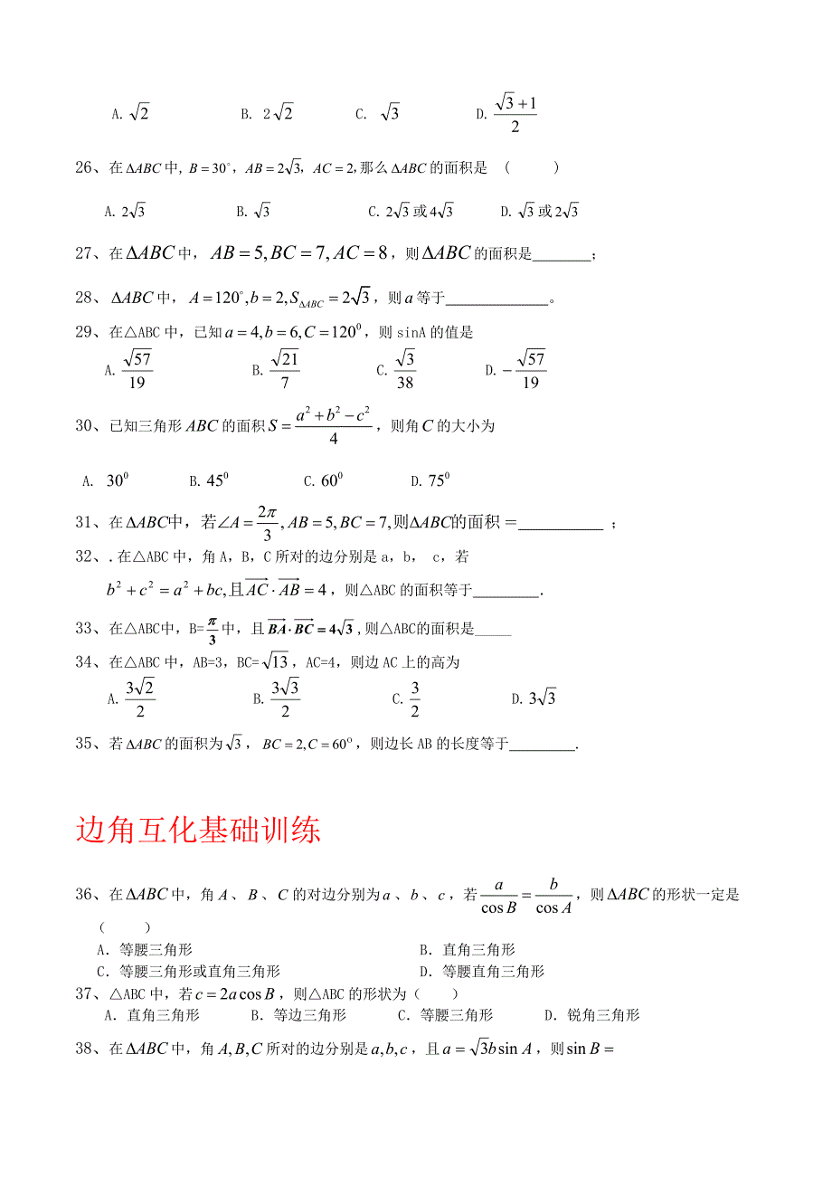 正余弦定理课后练习题-学生完成_第3页