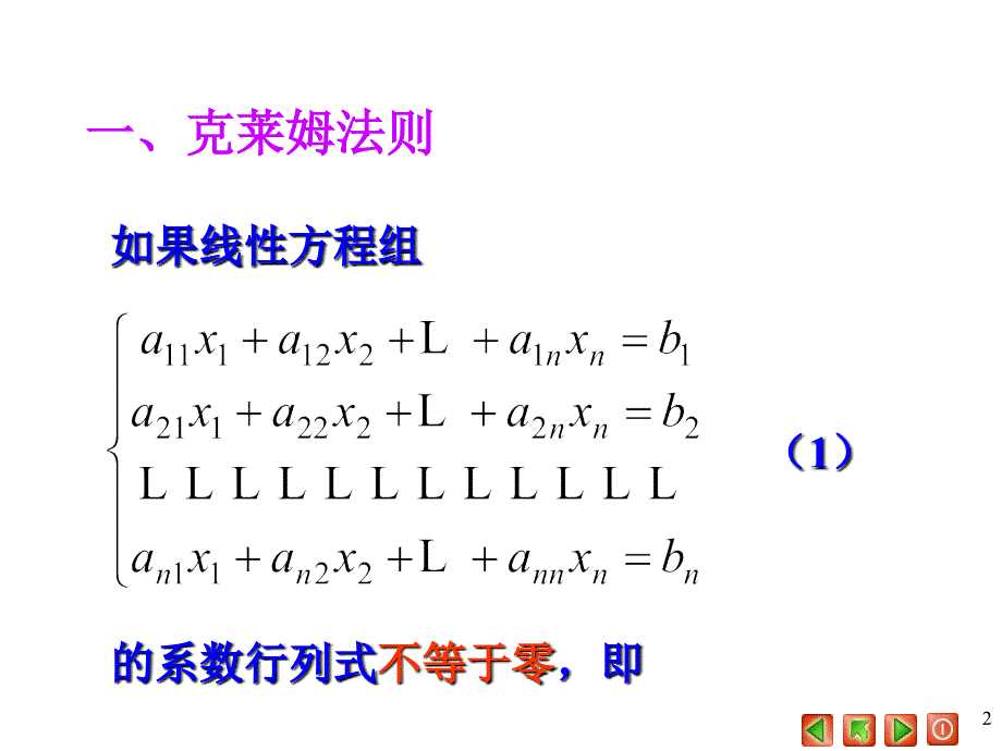 线性代数5次课_第2页