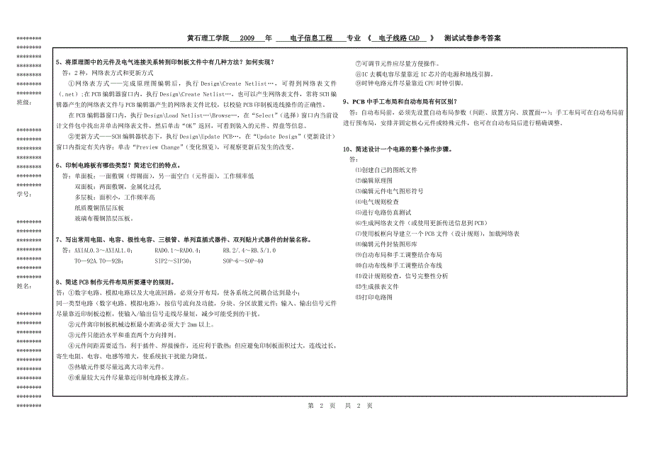 高等教育自学考试09电子线路cad测试试卷参考答案_第2页