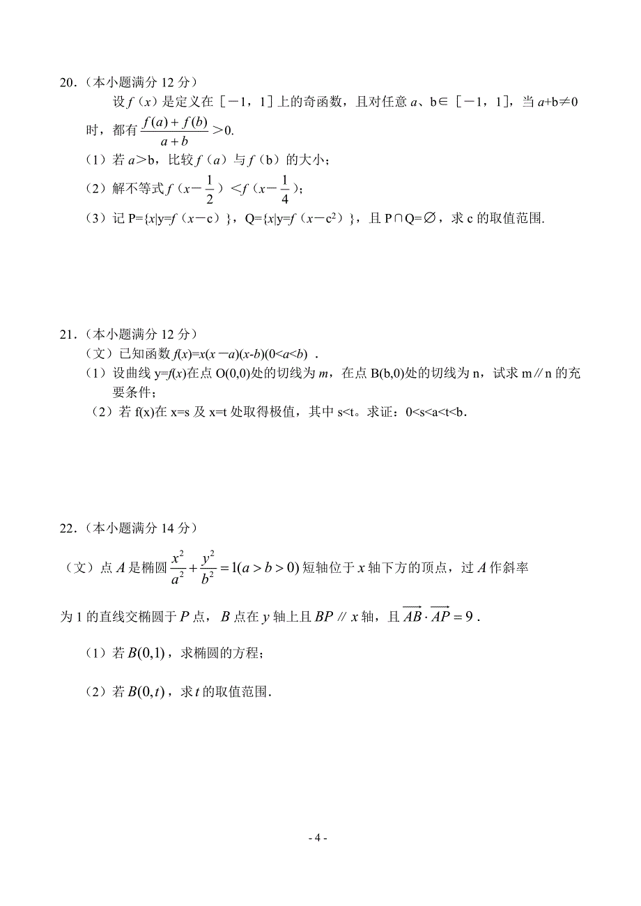 高三数学第一轮复习综合试卷_第4页