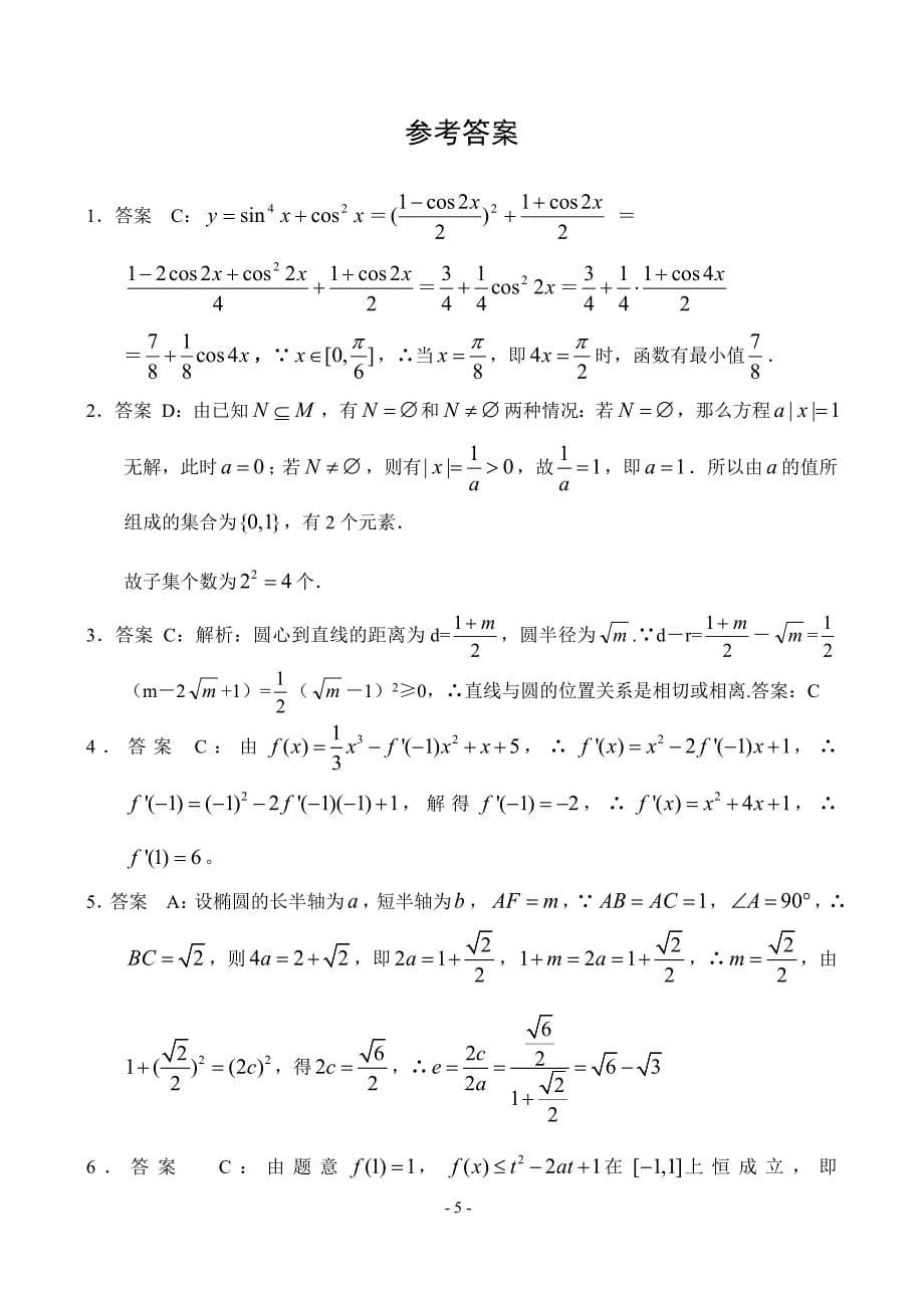 高三数学第一轮复习综合试卷_第5页