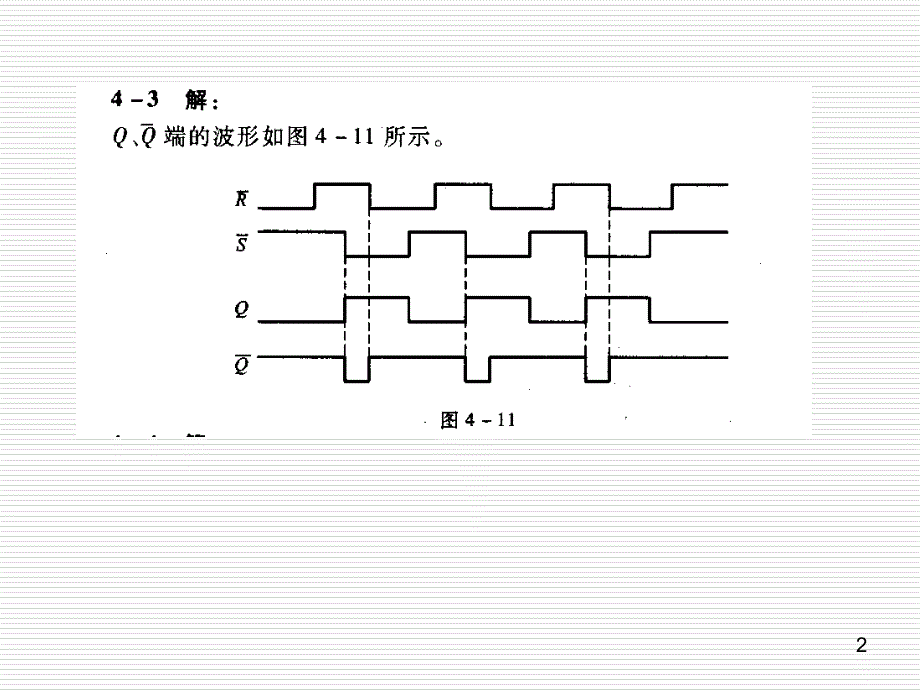 数电习题解答第4章_第2页