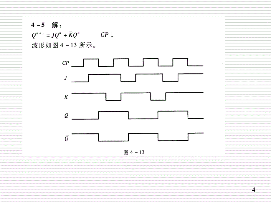 数电习题解答第4章_第4页