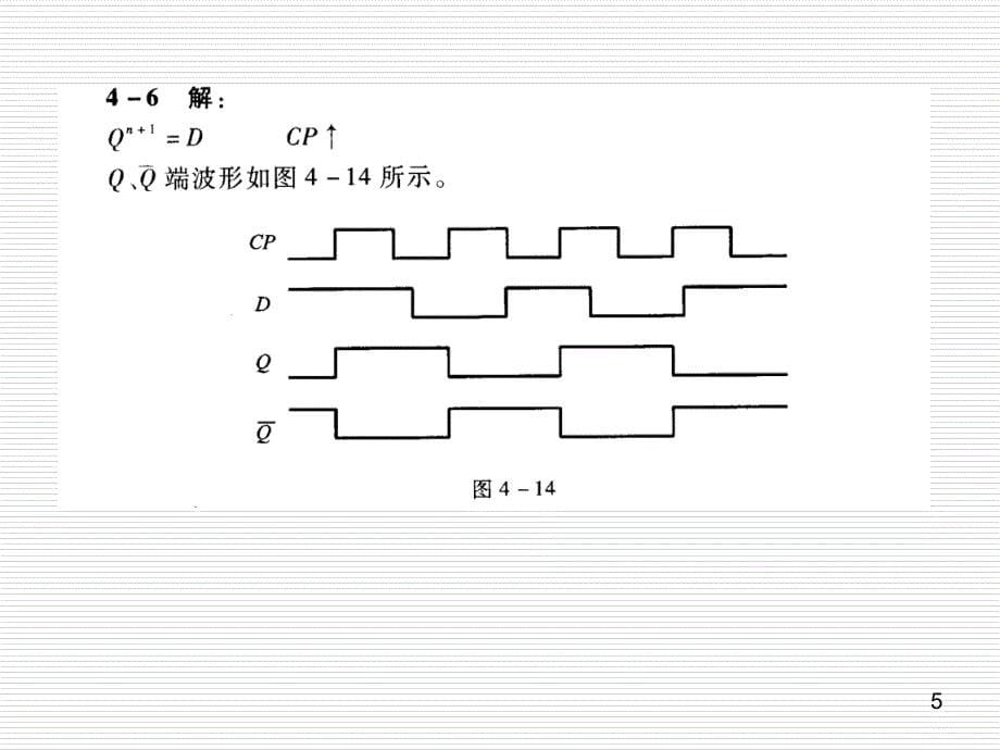 数电习题解答第4章_第5页